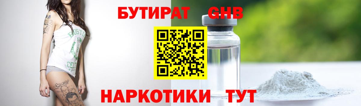 БУТИРАТ бутик Вязники