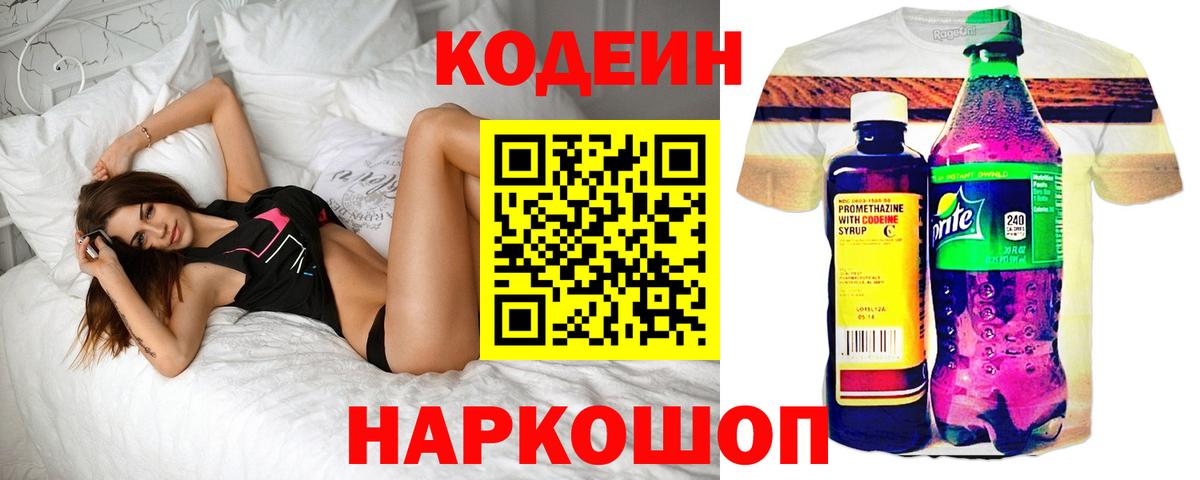Кодеин напиток Lean (лин)  Кодеин напиток Lean (лин)  Вход с VPN  Вязники 
