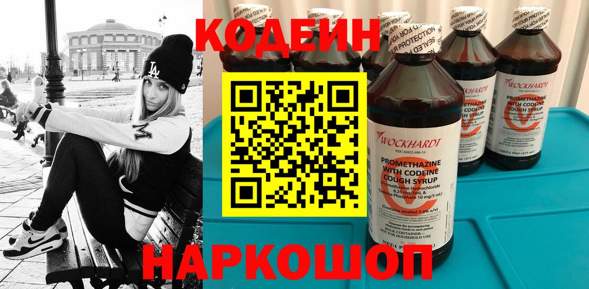 Кодеиновый сироп Lean Purple Drank Вязники