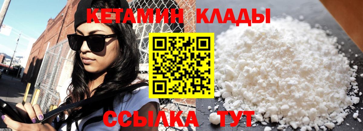 КЕТАМИН VHQ  Вход с VPN  Вязники 