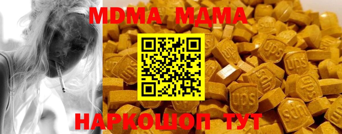 МДМА кристаллы  Вход с VPN  МДМА кристаллы  Вязники 