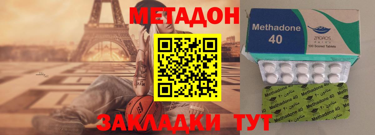 Метадон methadone Вязники